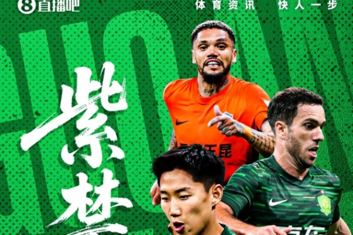 九游官网-看足协杯上直播吧！视频直播预告：国安vs玉昆，刘畅/贺宇解说